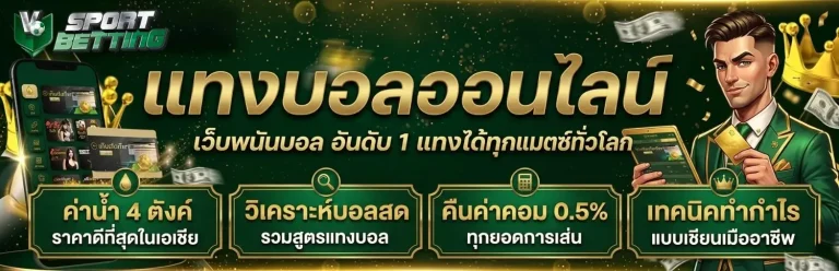 เข้าสู่ระบบ เดิมพัน กีฬา apiแท้