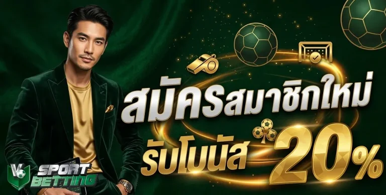 เดิมพันกีฬาapiแท้ โปรโมชั่น สมัครสมาชิกใหม่